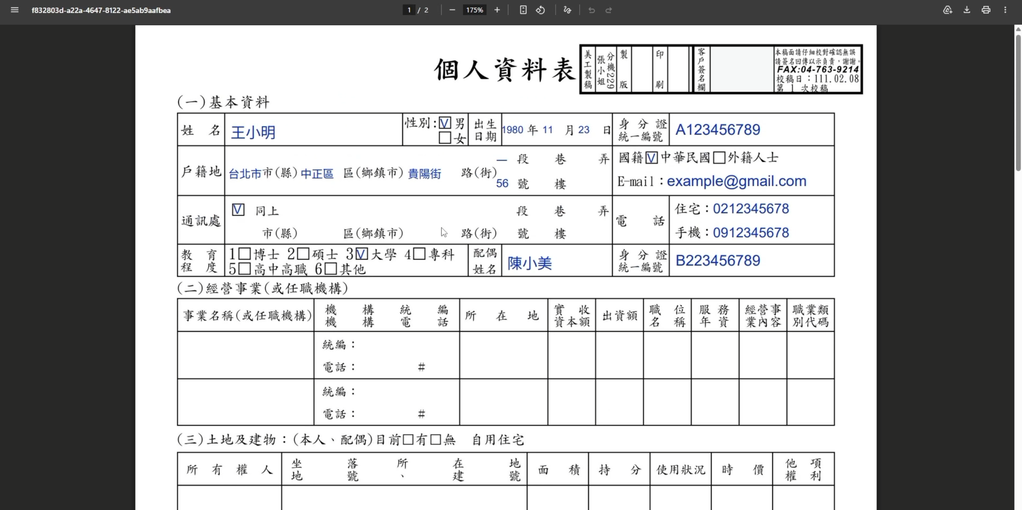 表單填入效果:資料自動帶入掃描表單的對應位置