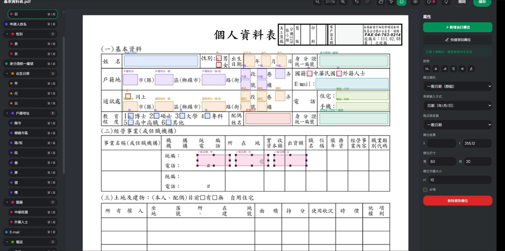 表單標記與編輯介面:在掃描的個人資料表上框出欄位