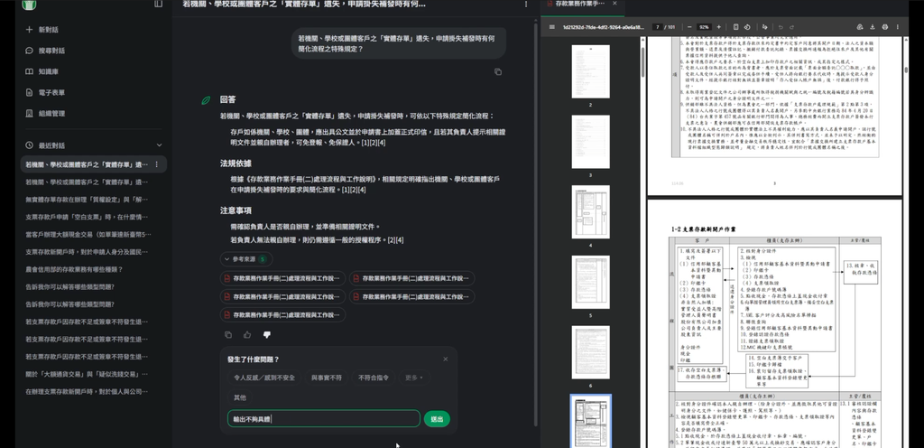 內部 AI 問答介面:左邊是回答和參考來源,右邊是原始文件